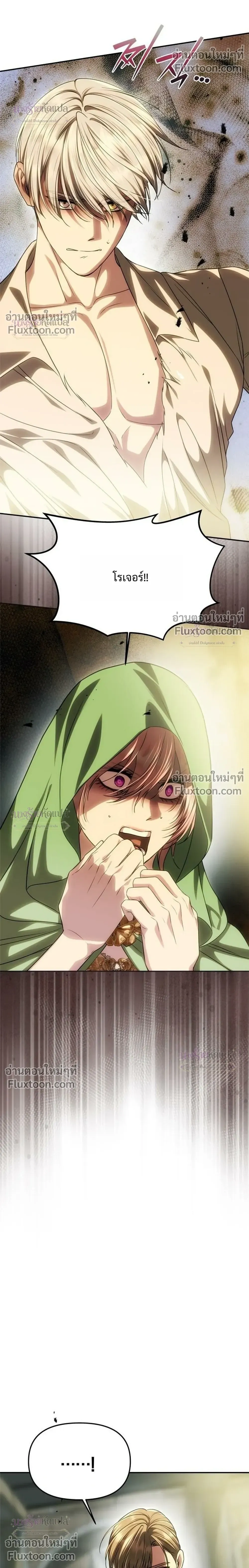 One Husband is Enough – เกมรักจับสามี ตอนที่ 104 หน้า 10