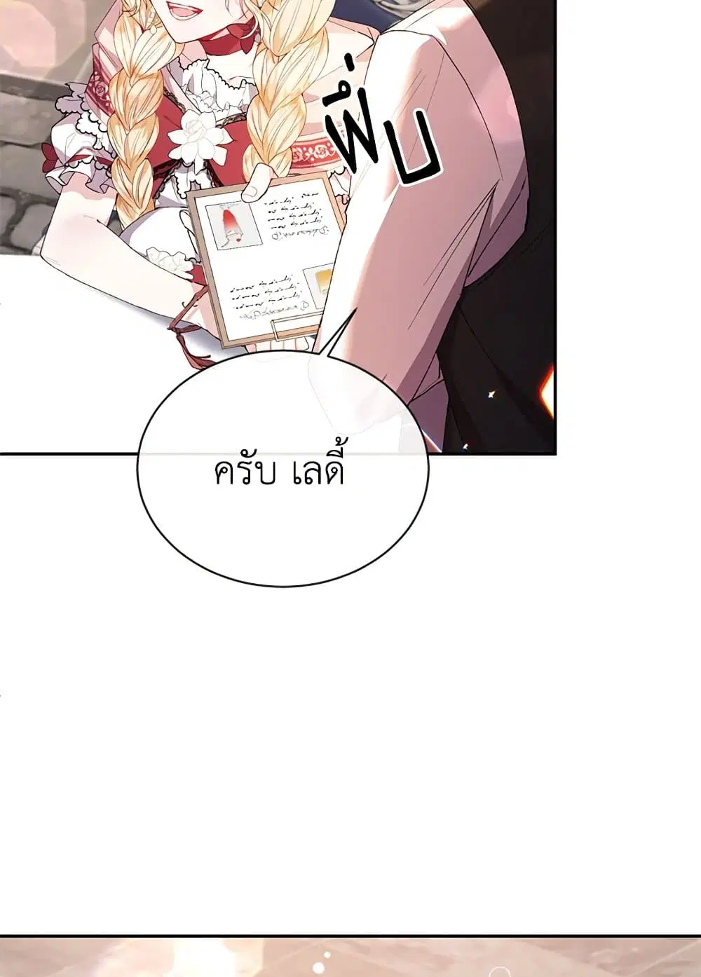 The Real Daughter Is Back ตอนที่ 30 หน้า 17