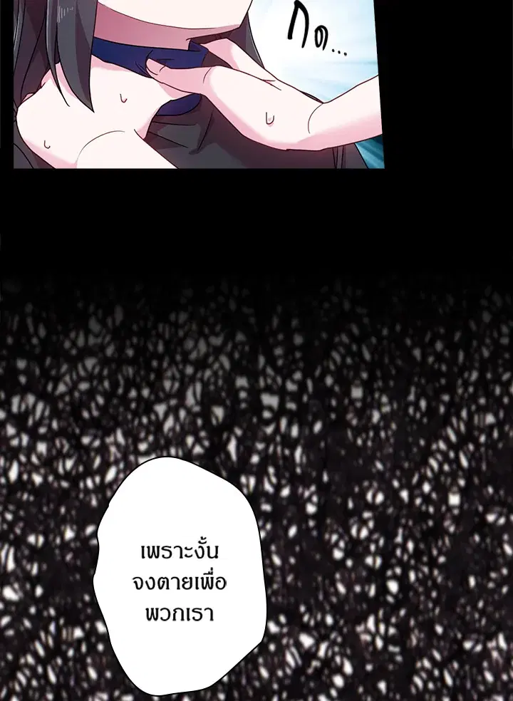 Satan’s Bride ตอนที่ 48 หน้า 43