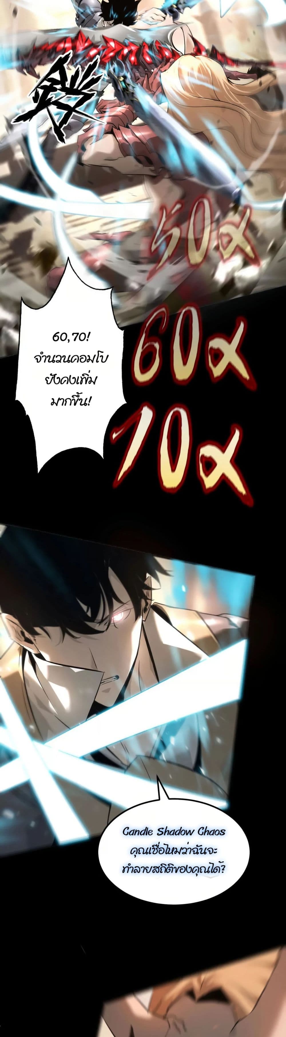 Unparalleled in the Online Gaming World ยอดคน ณ โลกออนไลน์ ตอนที่ 1 หน้า 51