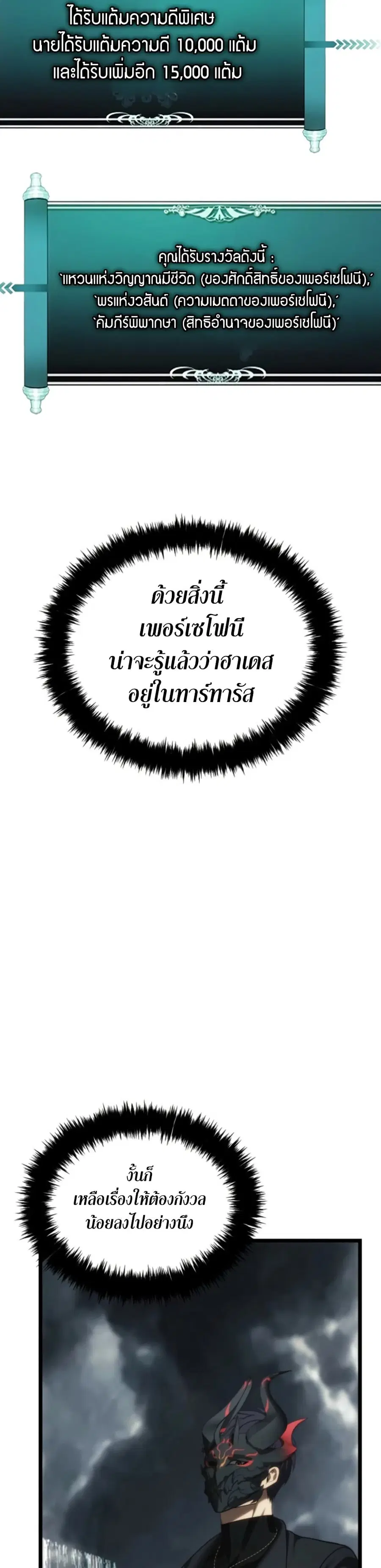 Ranker Who Lives A Second Time ตอนที่ 209 หน้า 36