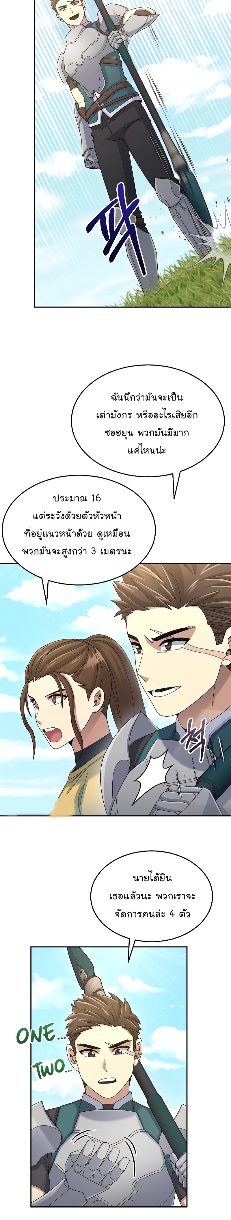 The Newbie Is Too Strong ตอนที่ 38 หน้า 3