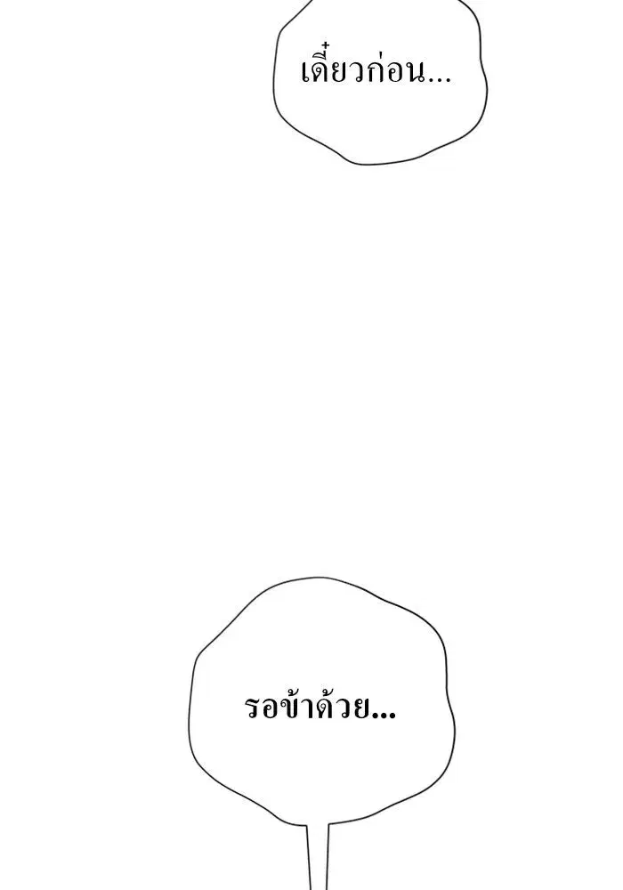 Your Throne ตอนที่ 99 หน้า 41