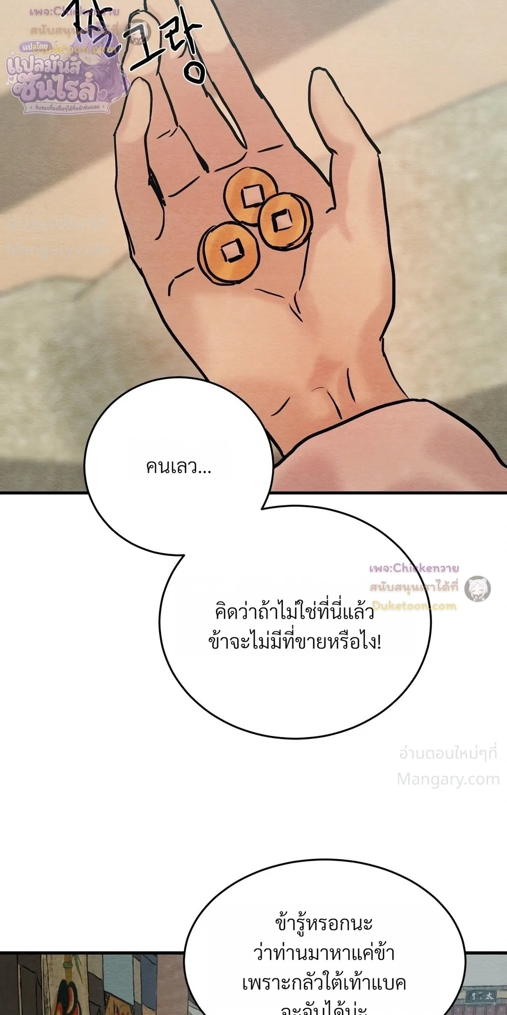 Painter of the Night – จิตรกรแห่งราตรี ตอนที่ 130 หน้า 5