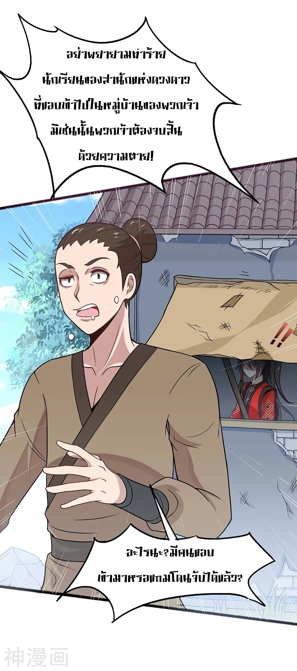 Return of Divine Emperor ตอนที่ 85 หน้า 23