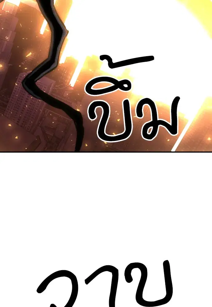 Seoul Station Druid ตอนที่ 183 หน้า 68