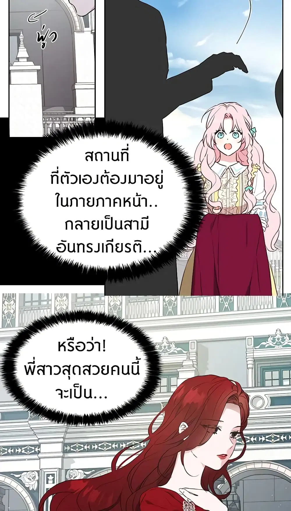 Seduce the Villain’s Father ตอนที่ 11 หน้า 10