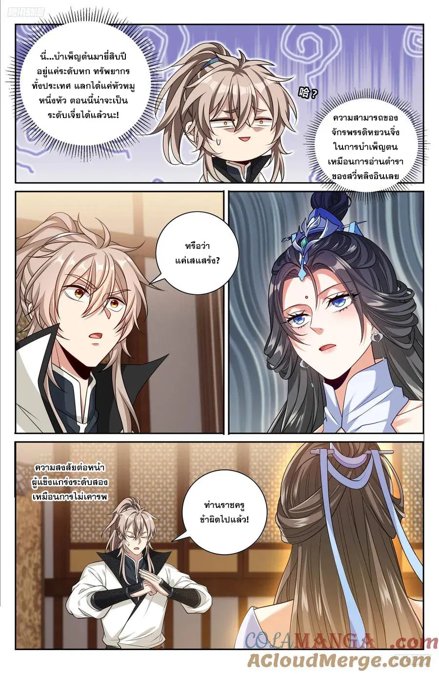 Nightwatcher ตอนที่ 487 หน้า 4