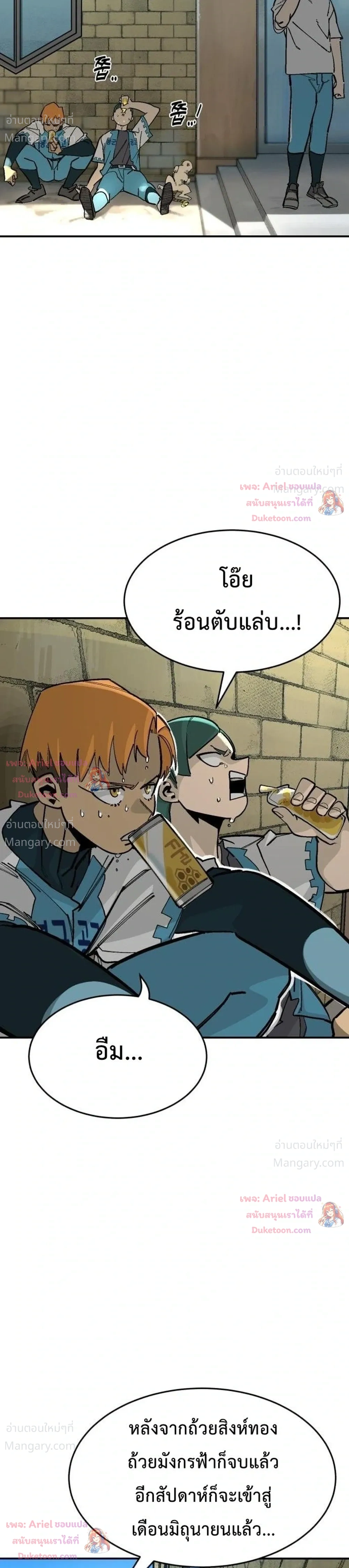 Winning Shot! – ลูกสู่ฝัน! ตอนที่ 134 หน้า 21