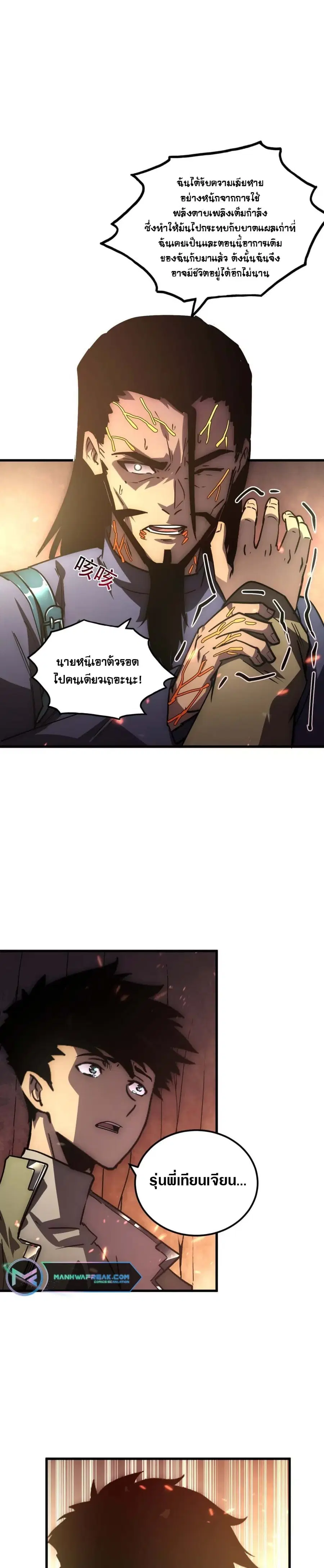 Rise From The Rubble ตอนที่ 171 หน้า 20