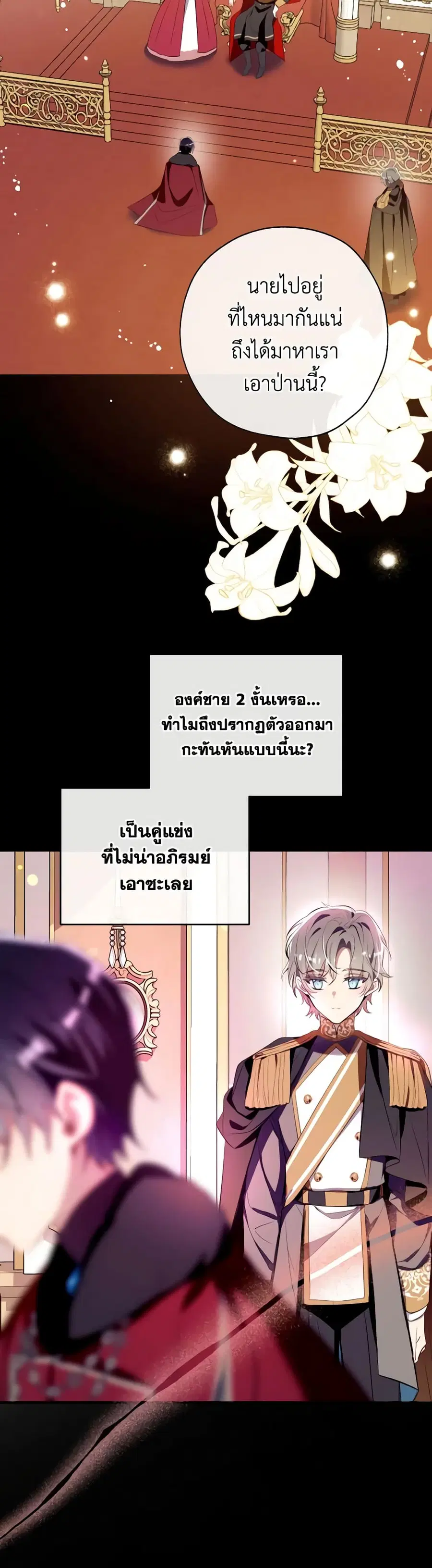 Can We Become a Family? ตอนที่ 105 หน้า 20