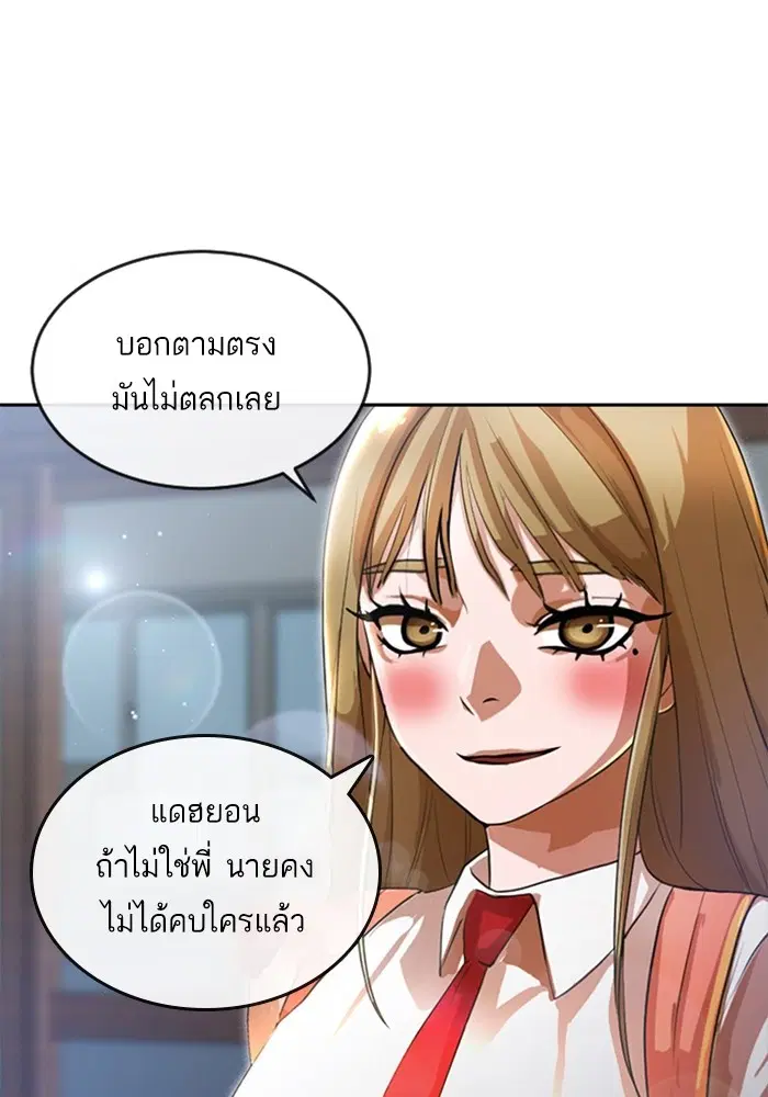 Random Chat ตอนที่ 261 หน้า 91