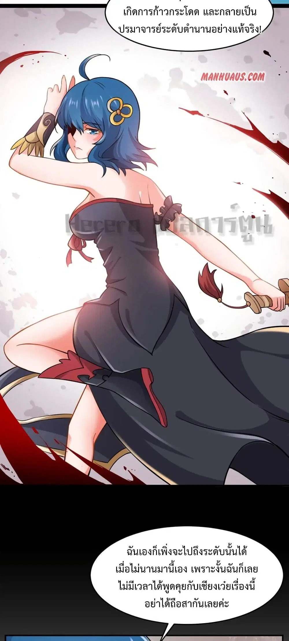 Super Warrior in Another World ตอนที่ 170 หน้า 19