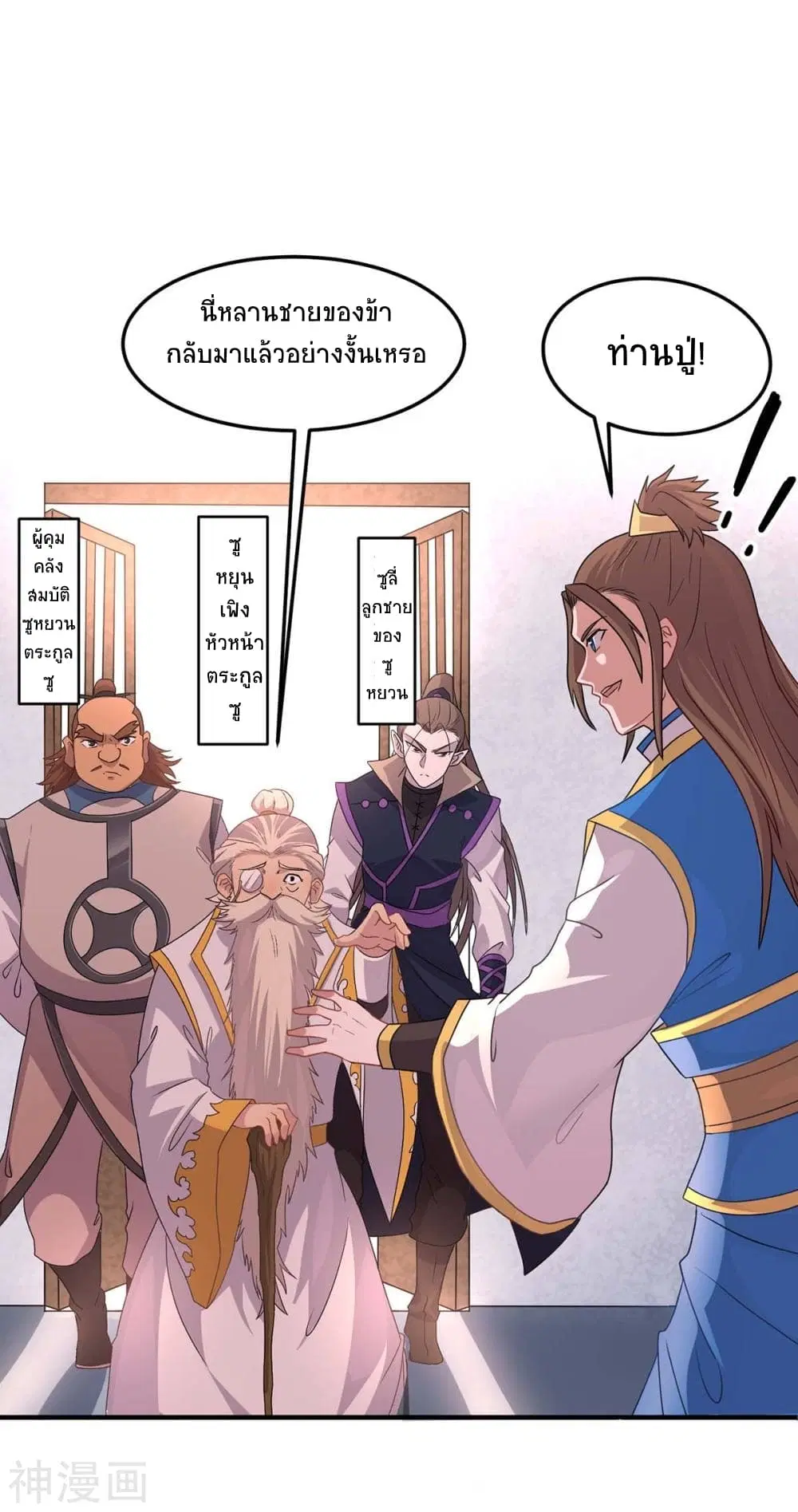 Return of Divine Emperor ตอนที่ 149 หน้า 5