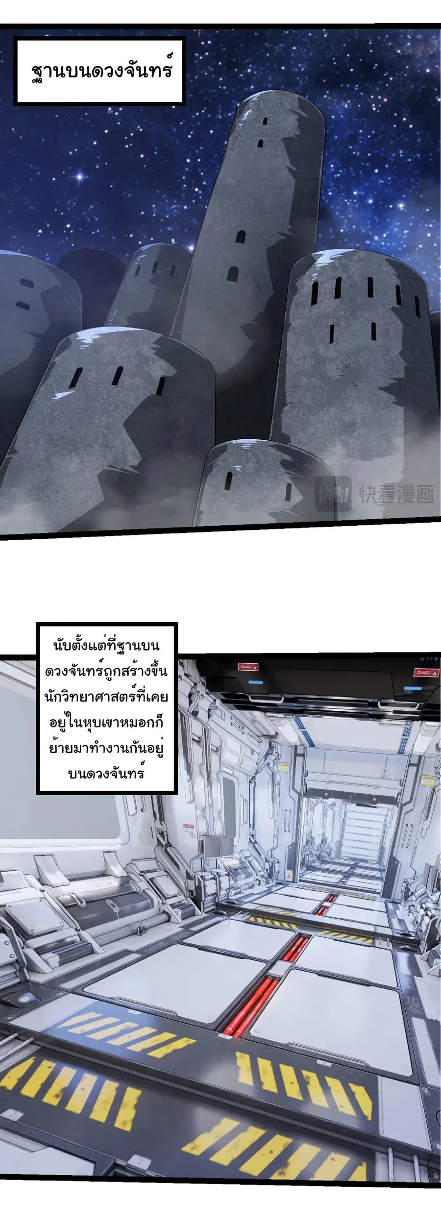 Evolution Begins With A Big Tree ตอนที่ 280 หน้า 25