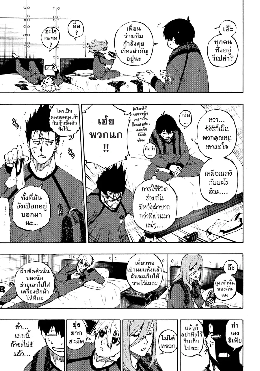 Blue lock ตอนที่ 69 หน้า 6