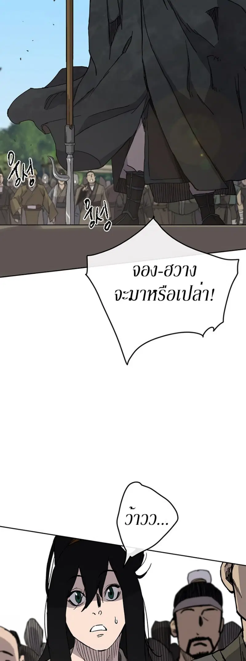 The Undefeatable Swordsman ตอนที่ 19 หน้า 40