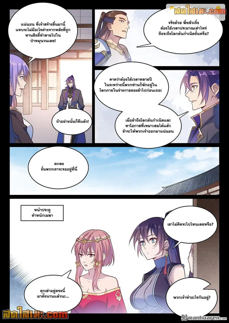 Bailian Chengshen ตอนที่ 1120 หน้า 8