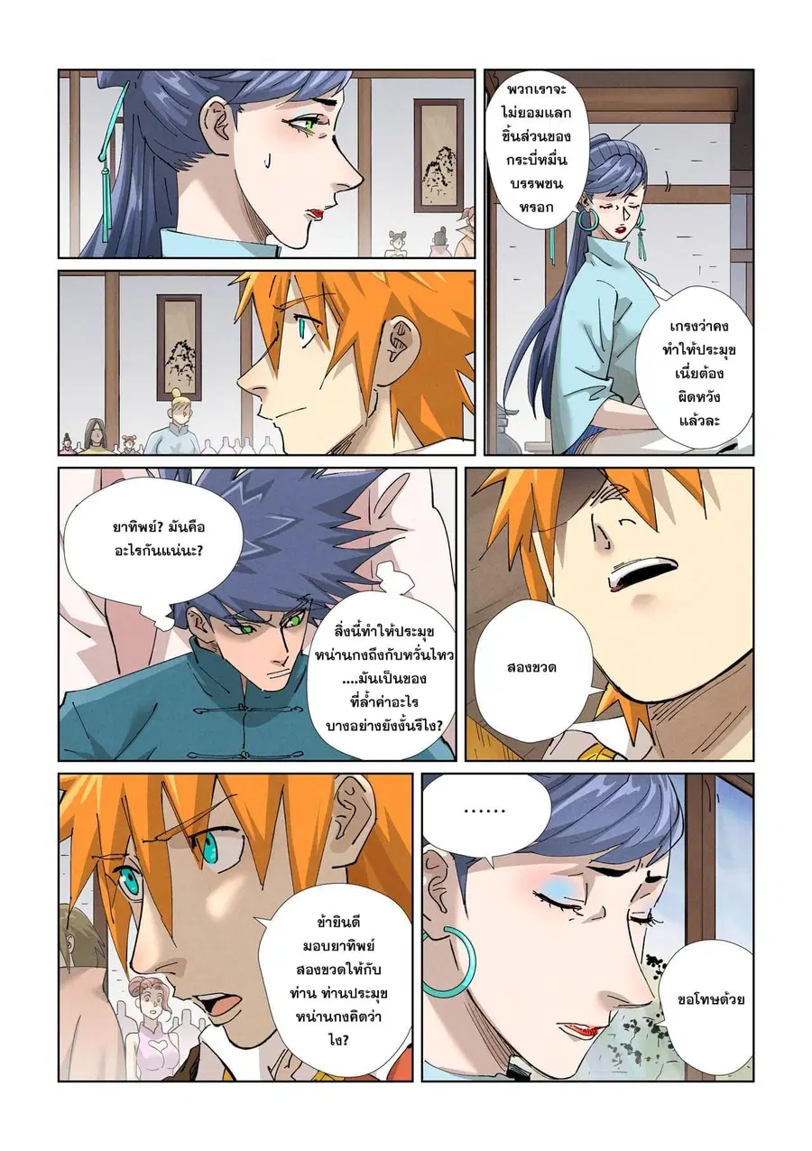 Tales of Demons and Gods ตอนที่ 434 หน้า 5
