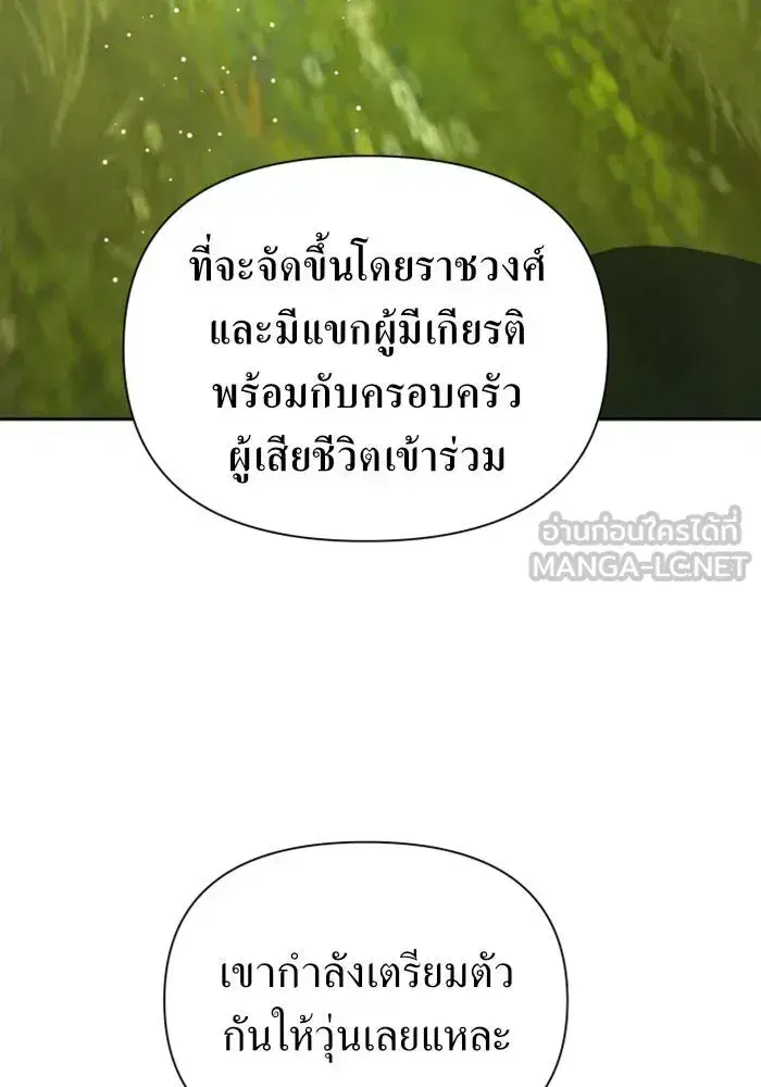 Your Throne ตอนที่ 107 หน้า 75