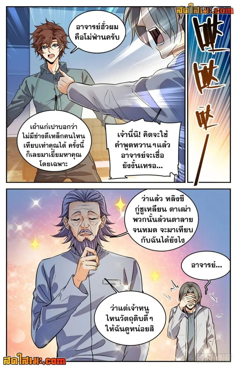 Versatile Mage ตอนที่ 298 หน้า 8