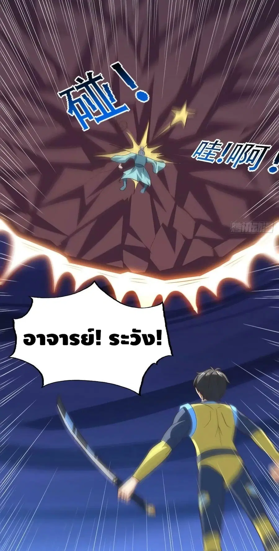 High Energy Strikes ตอนที่ 225 หน้า 31