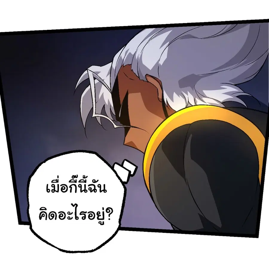 Evolution from the Big Tree ตอนที่ 78 หน้า 7