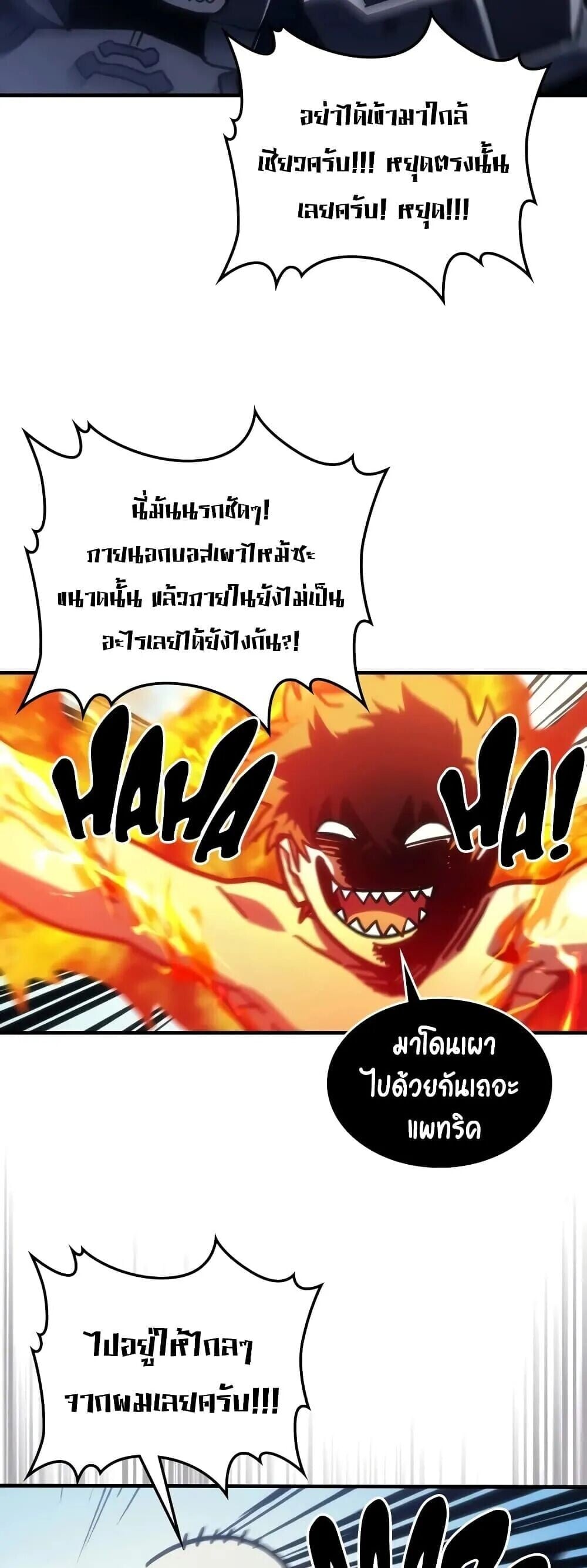 Mr Devourer Please Act Like a Final Boss ทำตัวให้สมกับเป็นมอนสเตอร์บอสหน่อยสิ คุณสวอลโลว์! ตอนที่ 144 หน้า 11