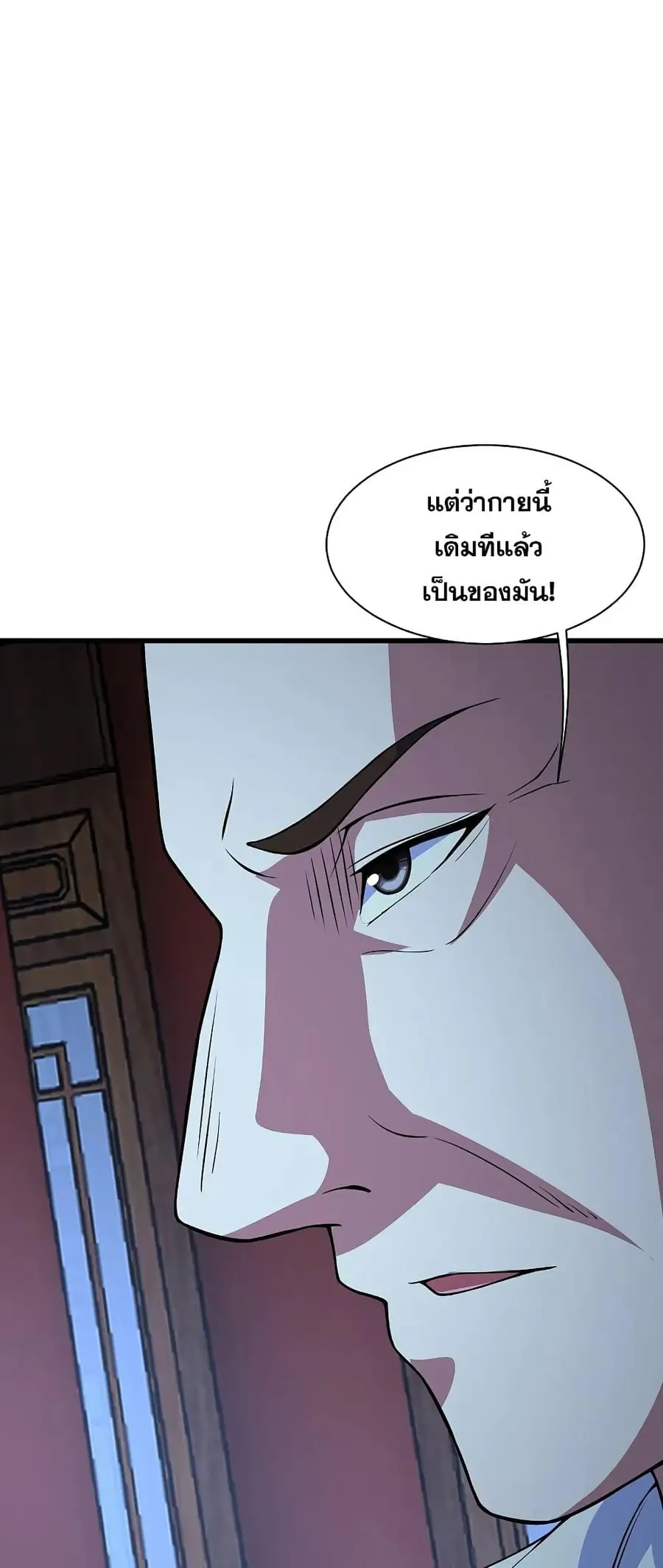 Matchless Emperor ตอนที่ 269 หน้า 18