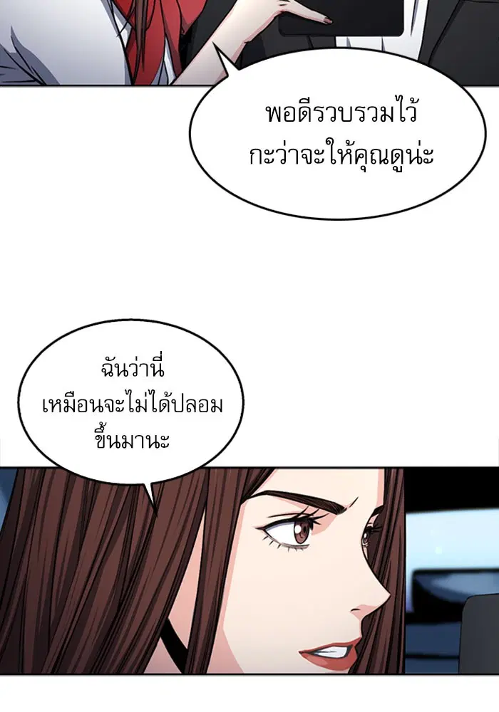 Seoul Station Druid ตอนที่ 45 หน้า 76