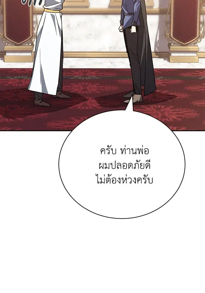 The Lazy Lord Masters the Sword ตอนที่ 116 หน้า 185