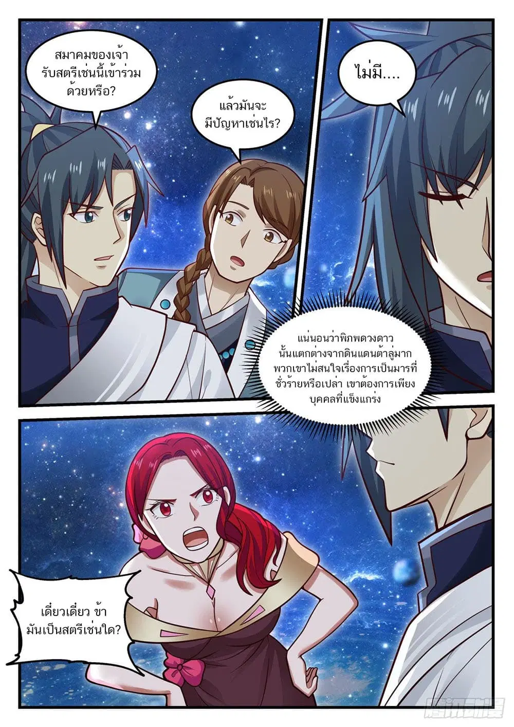 Martial Peak ตอนที่ 902 หน้า 4