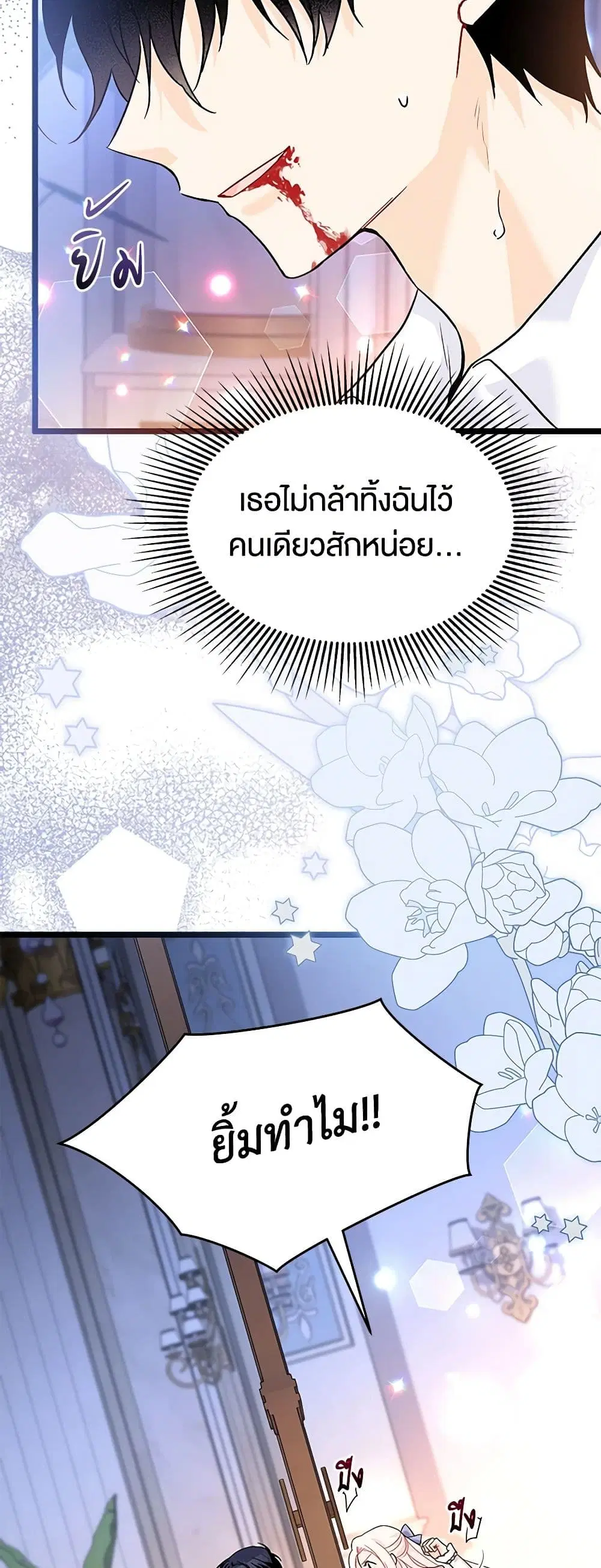 The Symbiotic Relationship Between a Panther and a Rabbit ตอนที่ 114 หน้า 6