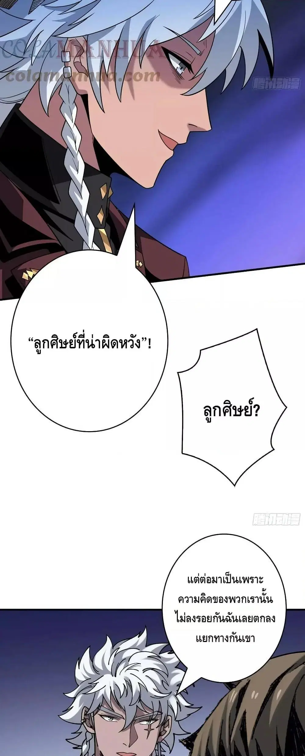 King Account at the Start ตอนที่ 306 หน้า 11