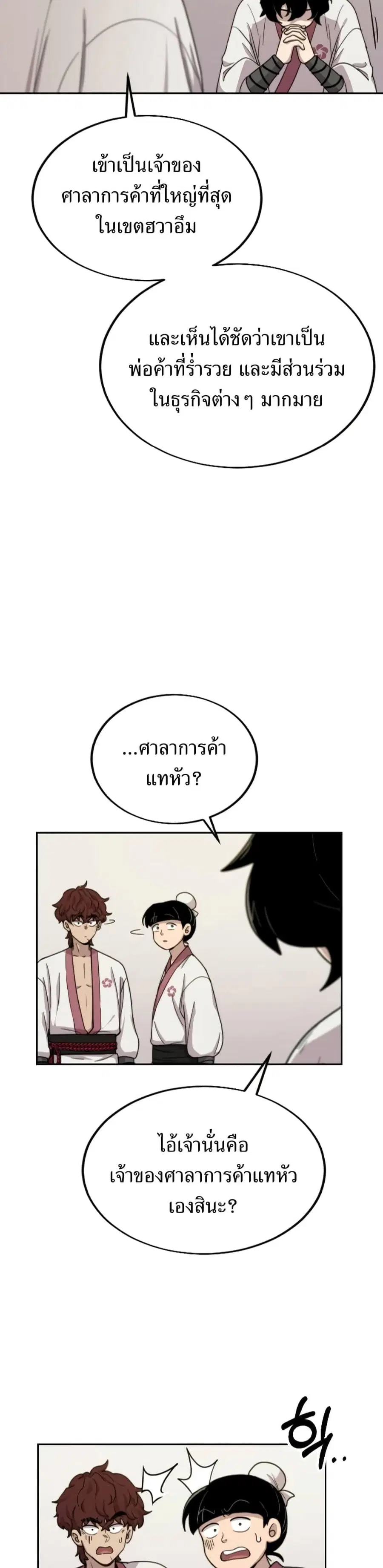Return of the Mount Hua Sect ตอนที่ 6 หน้า 11