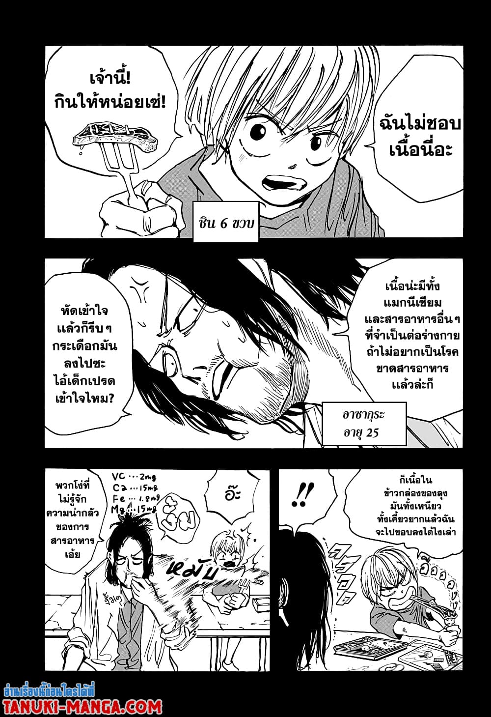 Sakamoto Days ตอนที่ 23 หน้า 5