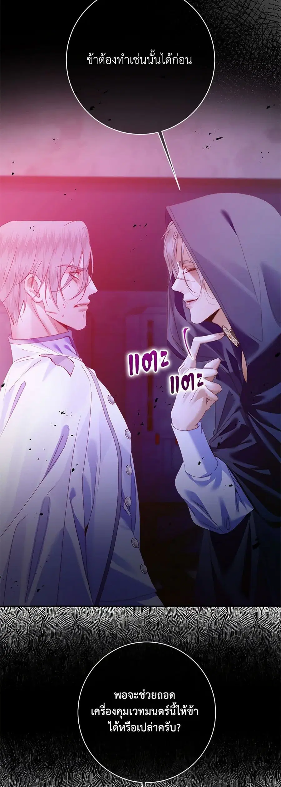Becoming The Villain’s Family ตอนที่ 127 หน้า 25