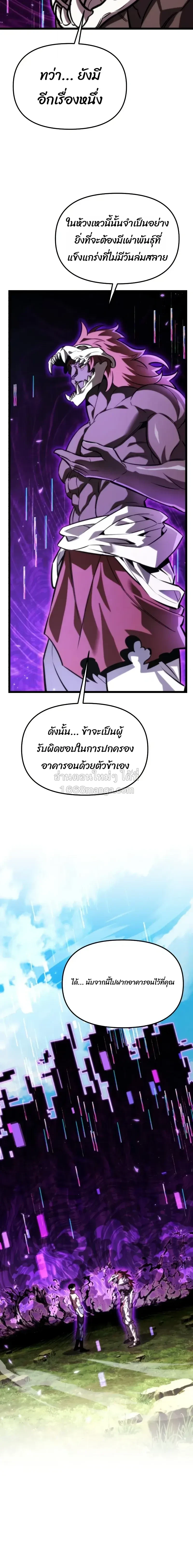 Reincarnator ผู้หวนคืน ตอนที่ 128 หน้า 10