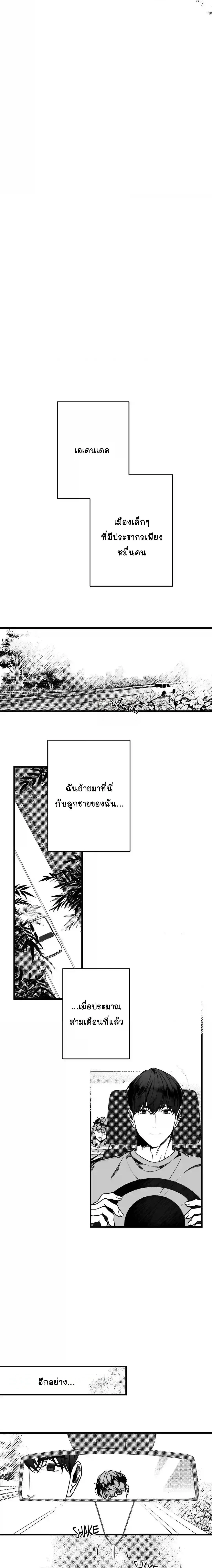 Evergrey – เอเวอร์เกรย์ ตอนที่ 1 หน้า 5