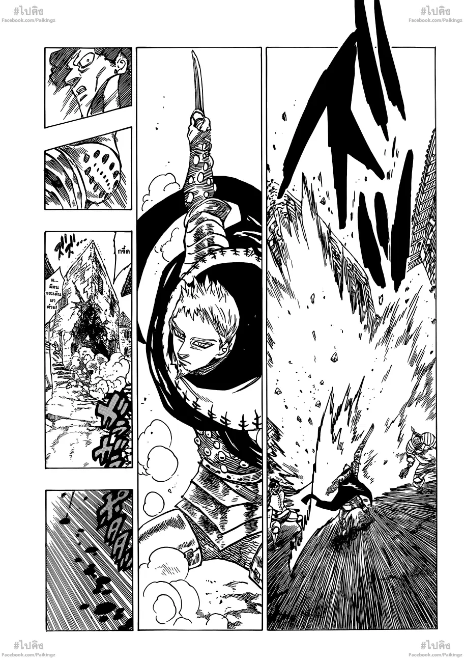 Nanatsu no Taizai ตอนที่ 65 หน้า 7