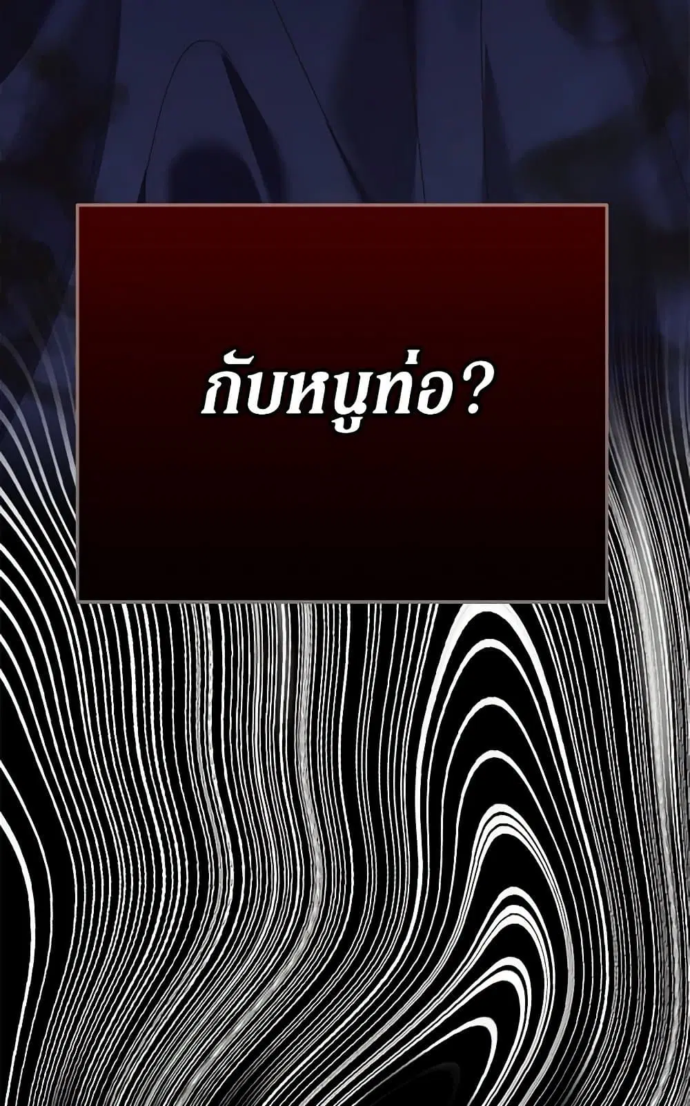 The Siren: Becoming the Villain’s Family ตอนที่ 103 หน้า 120