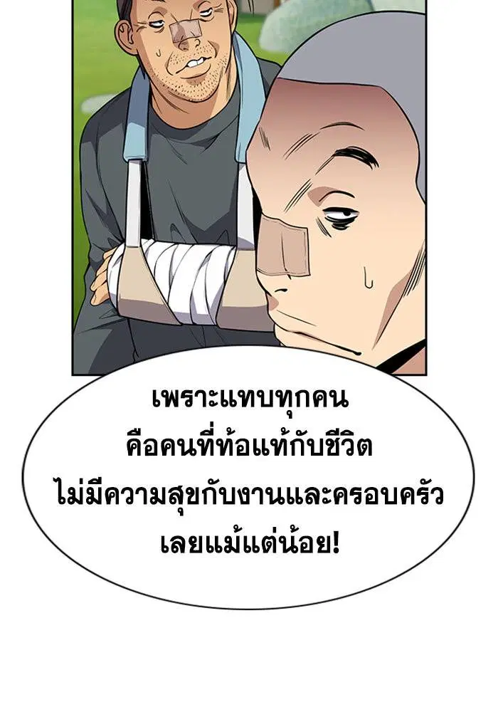 True Education ตอนที่ 110 หน้า 26