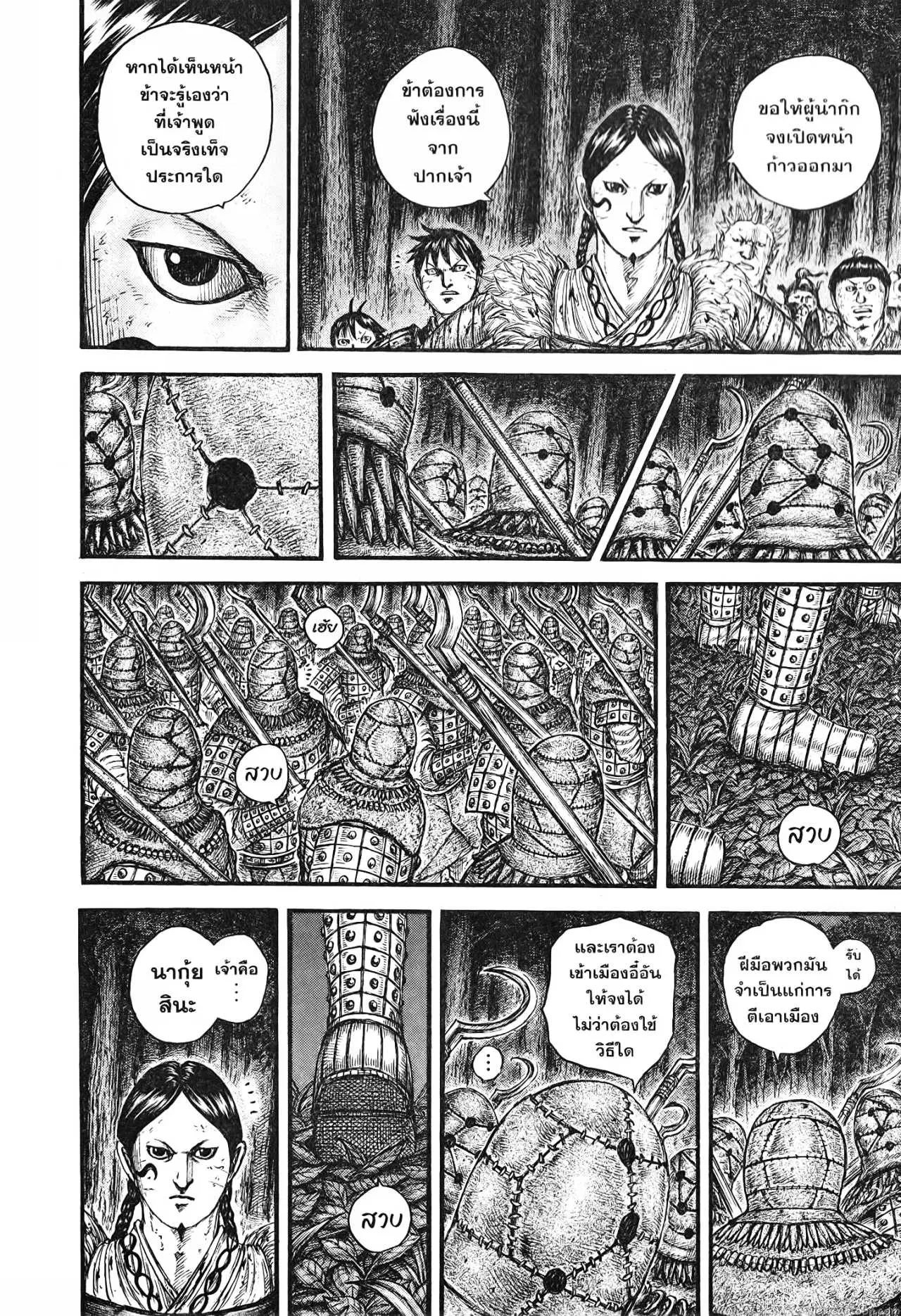Kingdom ตอนที่ 728 หน้า 18