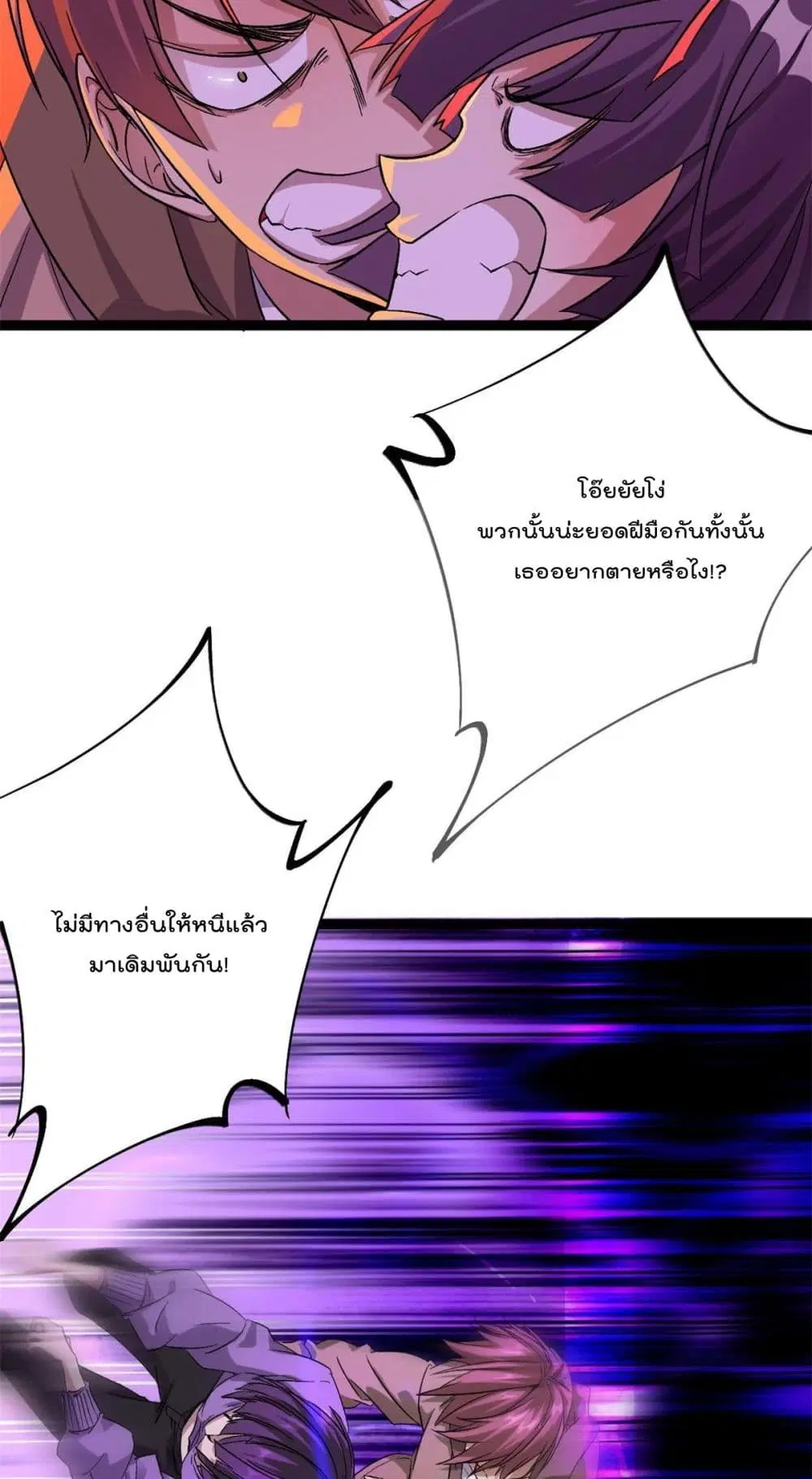 Shadow Hack ตอนที่ 201 หน้า 6