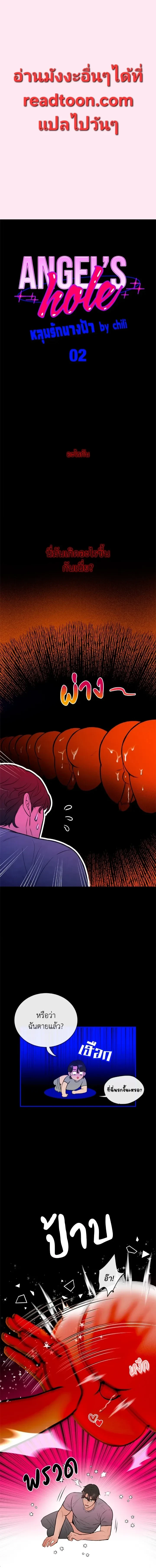 Angel’s Hole – หลุมรักนางฟ้า ตอนที่ 2 หน้า 1