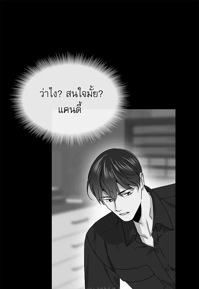 Red Candy – ปฏิบัติการชิงหัวใจ ตอนที่ 75 หน้า 40