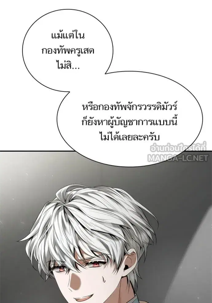 I Am the Queen in This Life ตอนที่ 159 หน้า 107