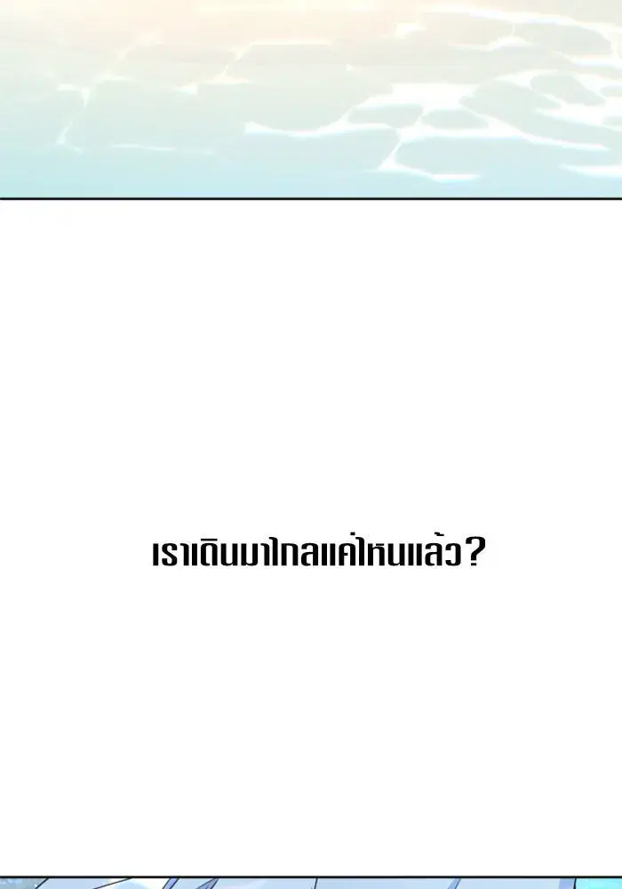 Your Throne ตอนที่ 17 หน้า 23