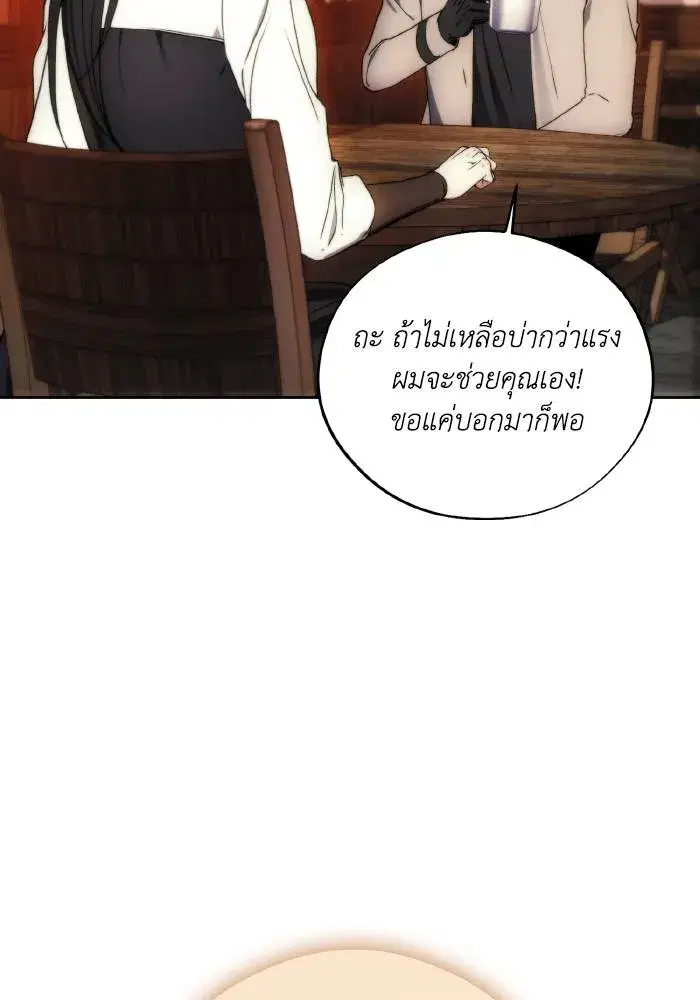 How to Live as a Villain ตอนที่ 95 หน้า 97