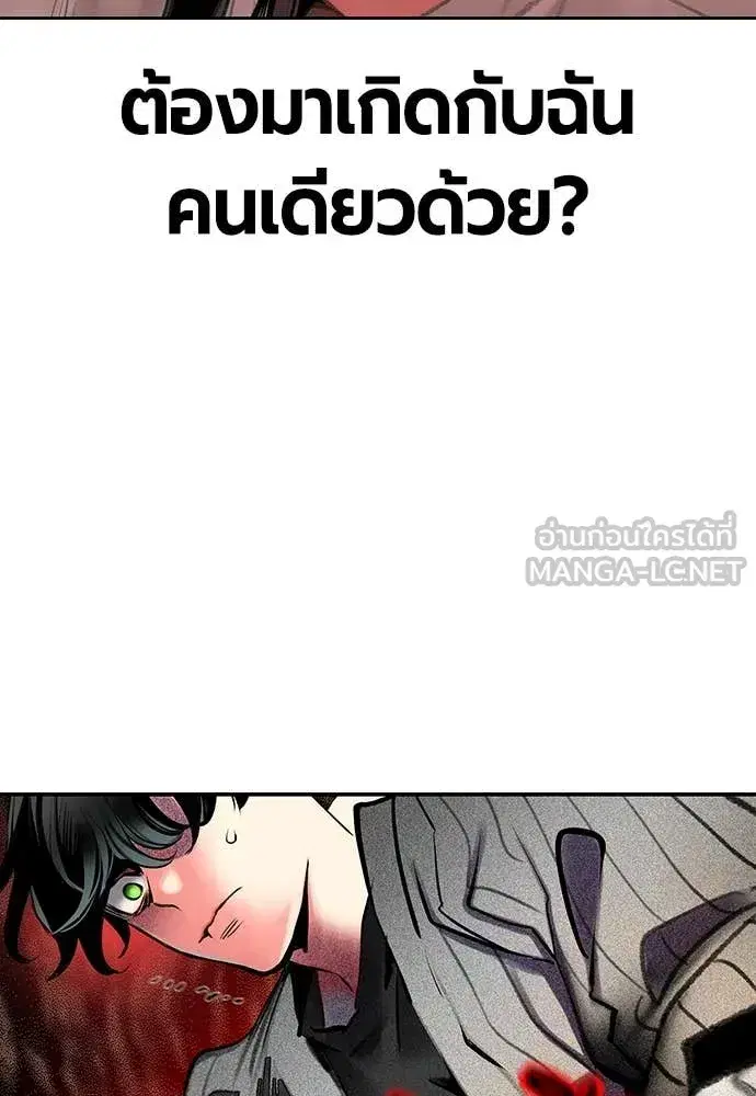 Jungle Juice ตอนที่ 155 หน้า 88